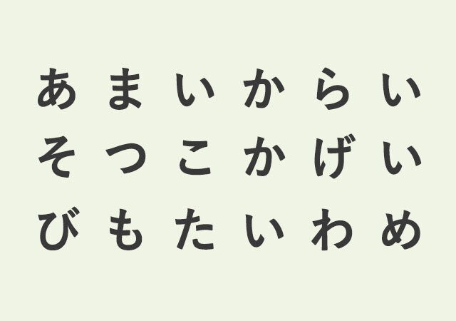 最初に見えた単語は？「あなたが苦手な人」がわかる心理テスト