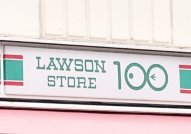 ローソンストア100がまたやってくれた！お手軽なのに本格的！サイズ感も最高な新作パン特集
