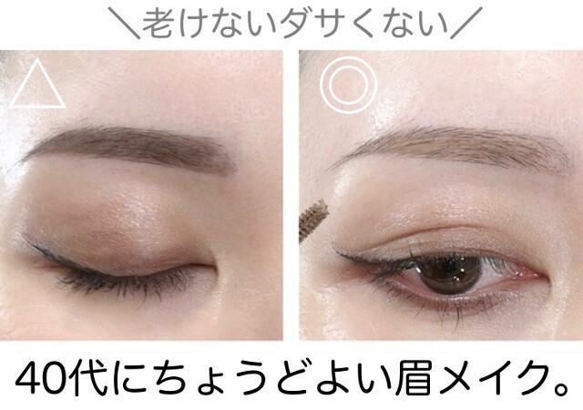 老けない・ダサくない！プロが教える40代にちょうどいい眉メイク