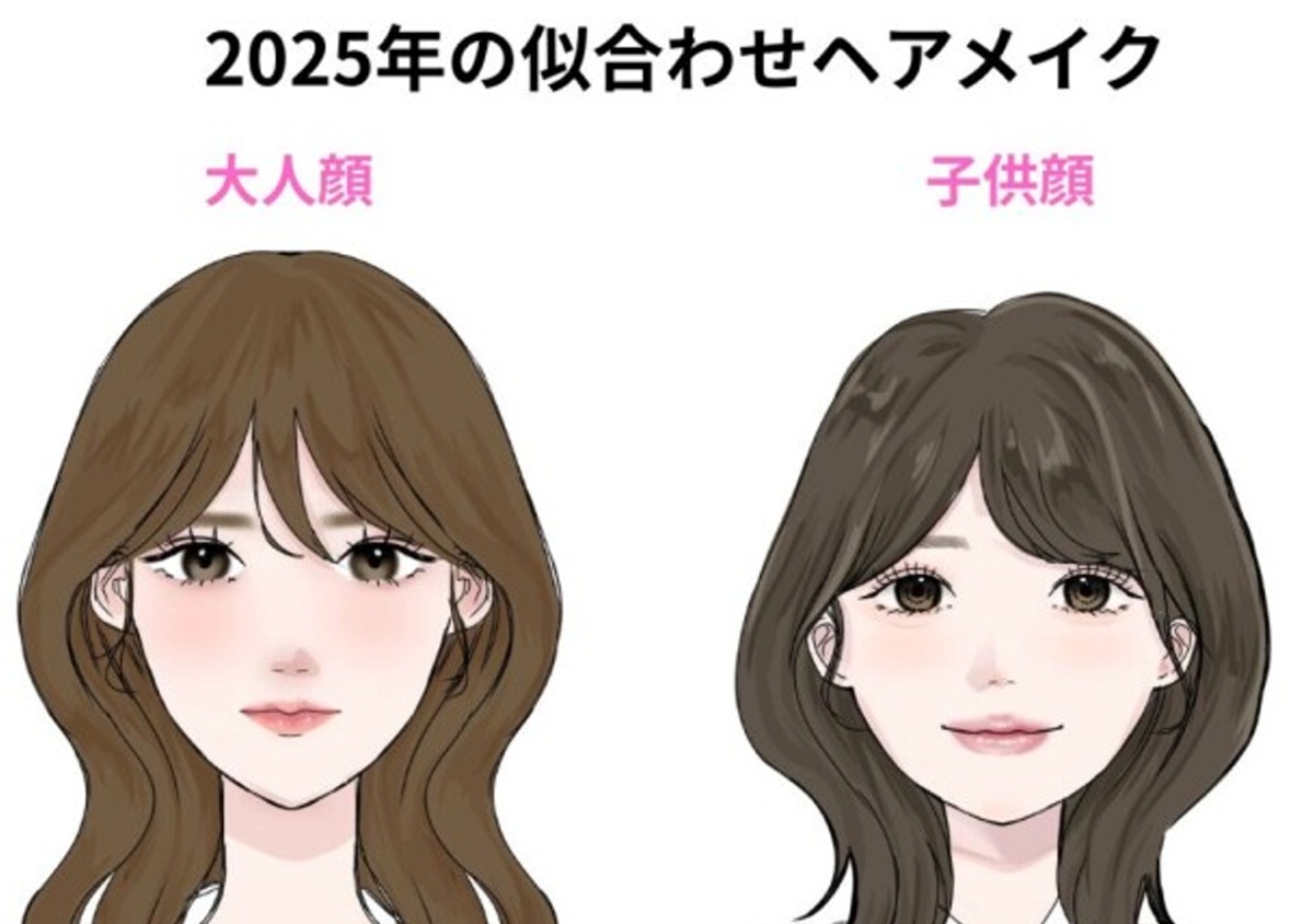 2025年版！子供顔VS大人顔！垢抜けヘアメイク