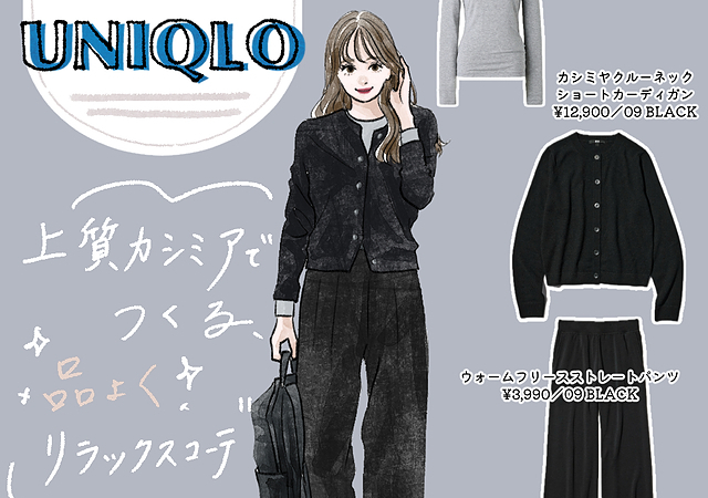 「ユニクロ黒ニット」があれば冬コーデが決まる！シンプルなのにおしゃれ♡キレイめスタイル5選