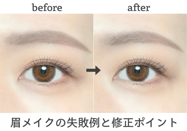 「なんか惜しい…」を卒業！眉メイクの失敗例と修正ポイント
