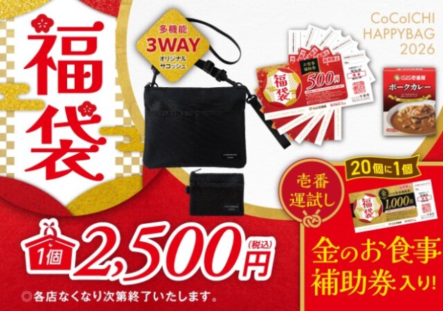 太っ腹すぎる…！お食事券だけでもとがとれちゃう！完売必至の超お得な福袋3選