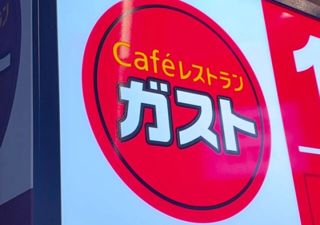 【25日まで】ガストへ急げ～！33％オフってもはや事件でしょ！お得すぎる太っ腹なクーポン