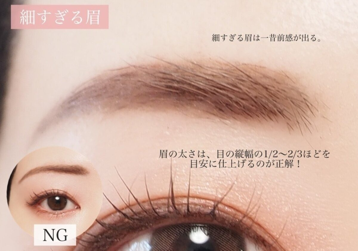 その眉、昔のまま？時代遅れ眉になりやすいNGポイント3選