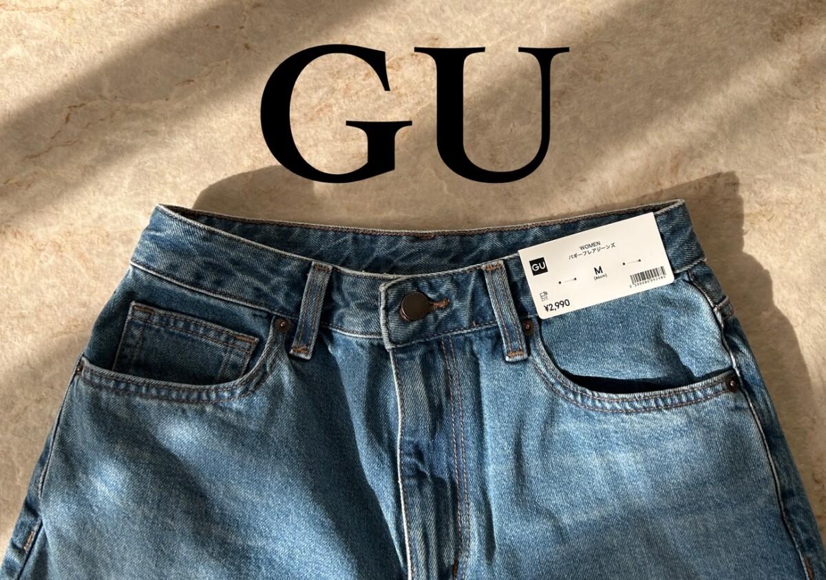 ラクなのに下半身がすっきり見える！GUの美シルエットデニム着用レビュー＆着回しコーデ3選