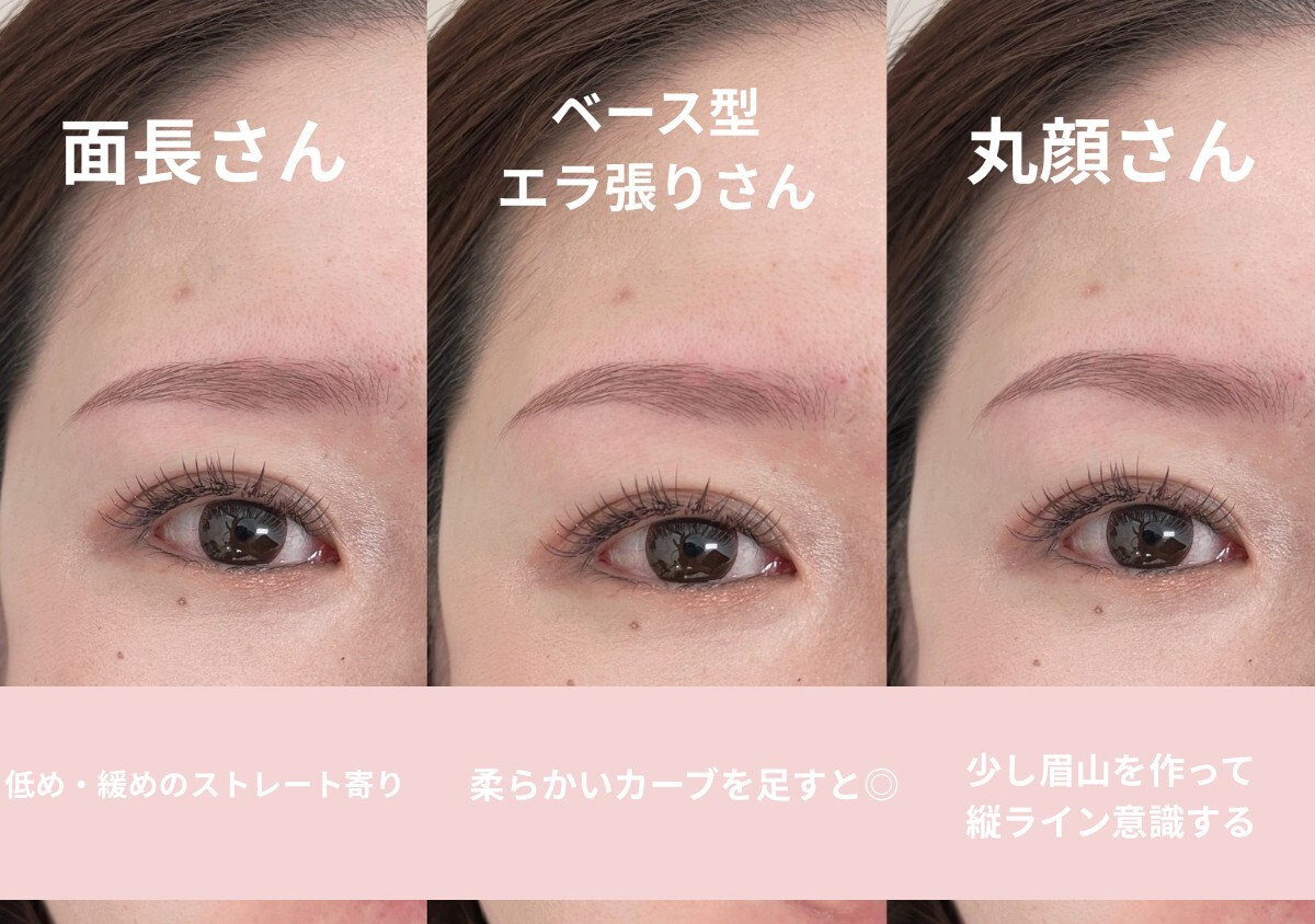 アーチすぎ？ストレートすぎ？自分に似合わない眉の見極め方＆おすすめ眉