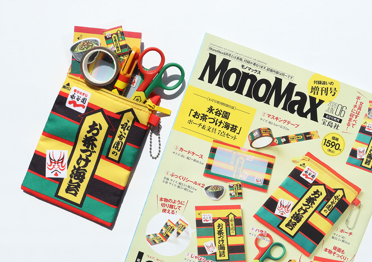 MonoMax6月号増刊の付録が反則級の可愛さ！永谷園お茶づけ海苔ポーチ＆文具7点セット