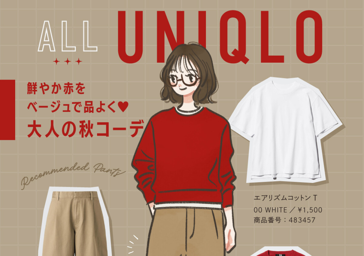 「季節の変わり目に何着る？問題」はパンツで解決！上下ユニクロで完成♡秋の垢抜けコーデ7選