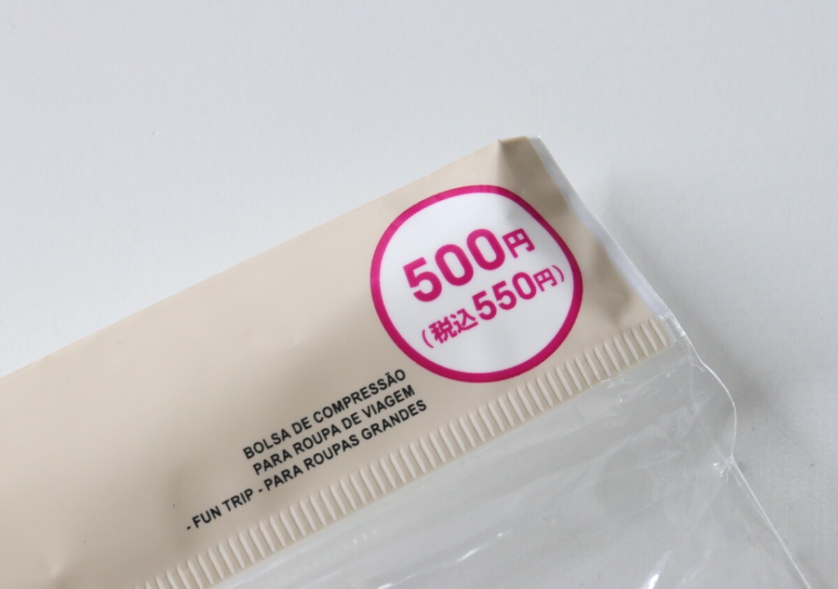 ダイソーで500円…正直悩んだけど大当たり！「大容量で保管もしやすい！」高機能な圧縮バッグ