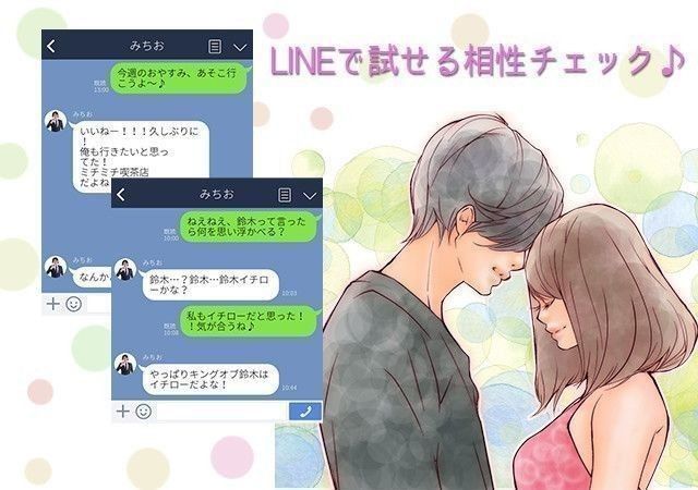 好きな人との相性を知りたいなら試してみて！LINEでできる相性度チェック