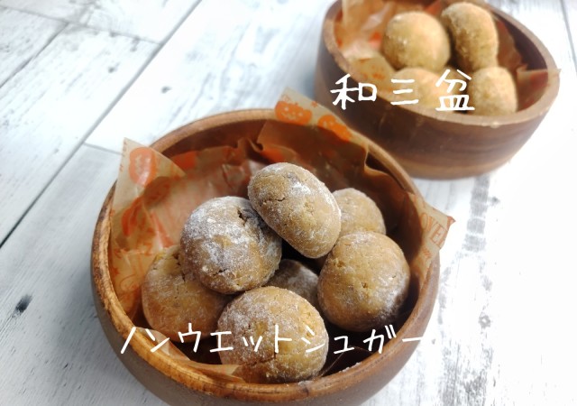 この美味しさでほんとに低糖質 超簡単 サクホロ スノーボール Michill Bygmo ミチル